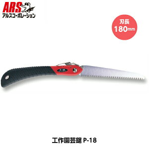 ARS AX H쉀| P-18 ܍ n180mm [AXR[|[V]