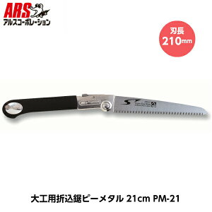 ARS AX Hp܍ s[^21cm PM-21 ܍ n210mm [AXR[|[V]