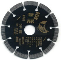 楽天市場】与三郎 ダイヤモンドカッター 150の通販