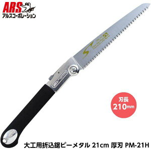 ARS �A���X ��H�p�܍��� �s�[���^��21cm���n PM-21H �܍��� �n��210mm [�A���X�R�[�|���[�V����]