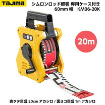 楽天市場】タジマ シムロンロッド 20mの通販