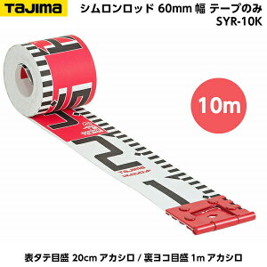 TAJIMAi^W}j Vbh 60mm 10m e[v̂ i\^eڐ 20cmAJV/Rڐ1mAJVj SYR-10K [Hʐ^ {e[v]