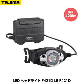 TAJIMA タジマ LEDヘッドライトF421D LE-F421D 重量100g