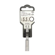 【メール便発送可】ベッセル 剛鍛ソケット No.SA205555(対辺5.5×55) VESSEL※メール便をご希望の方は、…