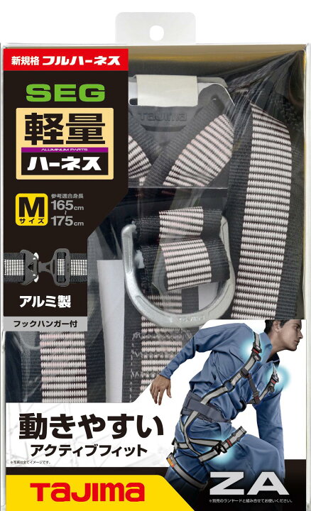 楽天市場】TAJIMA タジマ SEGハーネス ZA 軽量 AZAM-LWH 白 Mサイズ 