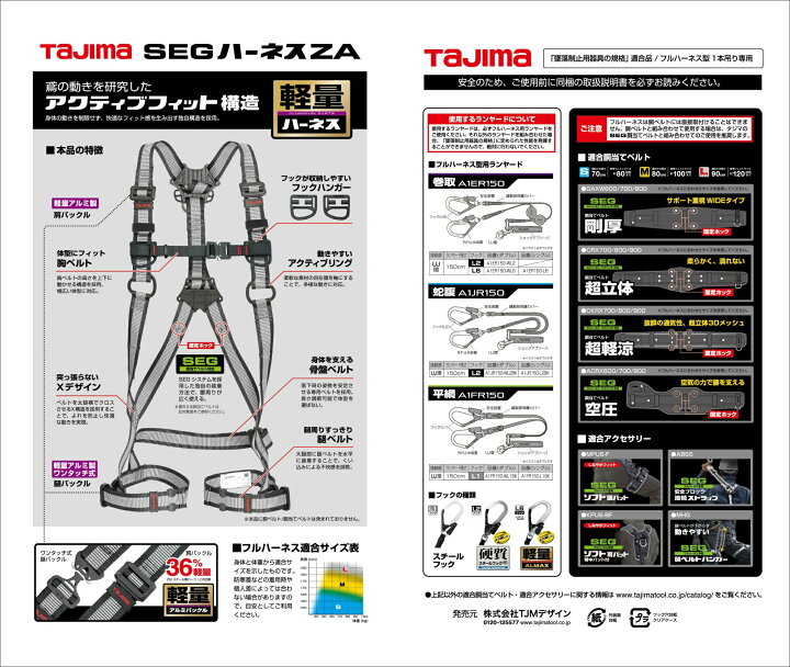 楽天市場】TAJIMA タジマ SEGハーネス ZA 軽量 AZAM-LWH 白 Mサイズ