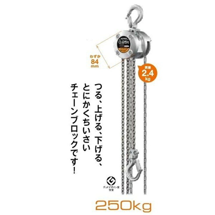 楽天市場】KITO キトーチェーンブロックCX CX003 定格荷重250kg 標準 