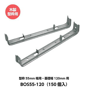 ���C���� �܂��Z�p���[�^�[ �ؐ��^�g�p�i55mm�p�j �^�g55mm���p ��b��120mm�p BOS55-120 �i150����j [�ؐ��^�g�p]