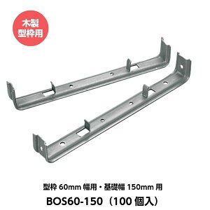 ���C���� �܂��Z�p���[�^�[ �ؐ��^�g�p�i60mm�p�j �^�g60mm���p ��b��150mm�p BOS60-150 �i100����j [�ؐ��^�g�p]