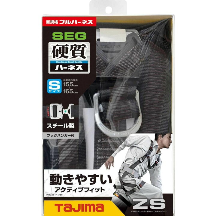 楽天市場】TAJIMA タジマ SEGハーネス ZS 硬質 AZSS-BK 黒 Sサイズ 