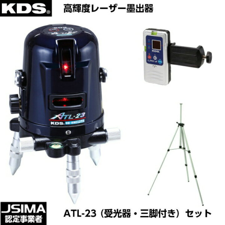楽天市場】ムラテックKDS レーザー墨出器 ATL-23（受光器・三脚付き 