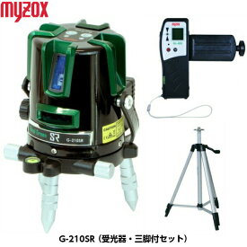MYZOX マイゾックス コンパクトリアルグリーンレーザー墨出器 G-210SR （受光器・三脚付き）