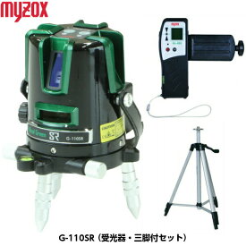 MYZOX マイゾックス コンパクトリアルグリーンレーザー墨出器 G-110SR （受光器・三脚付き）