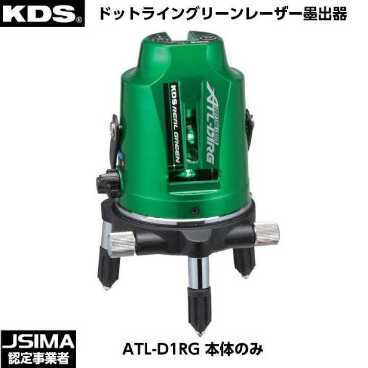 楽天市場】ムラテックKDS ドットライングリーンレーザー墨出器 ATL 