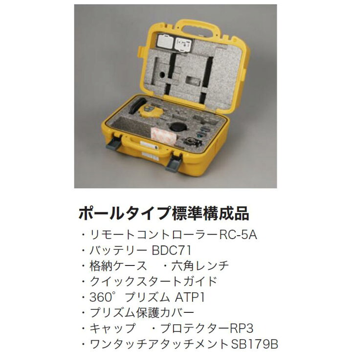 楽天市場】トプコン リモートコントロールシステム RC-5A ポールタイプ 