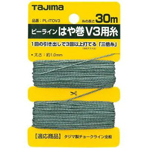 【メール便発送可】TAJIMA タジマ PL-ITOV3 ピーラインはや巻 V3用糸※メール便をご希望の方は、ご注文手続画面の配送方法より「追跡可能メール便」をご選択ください。