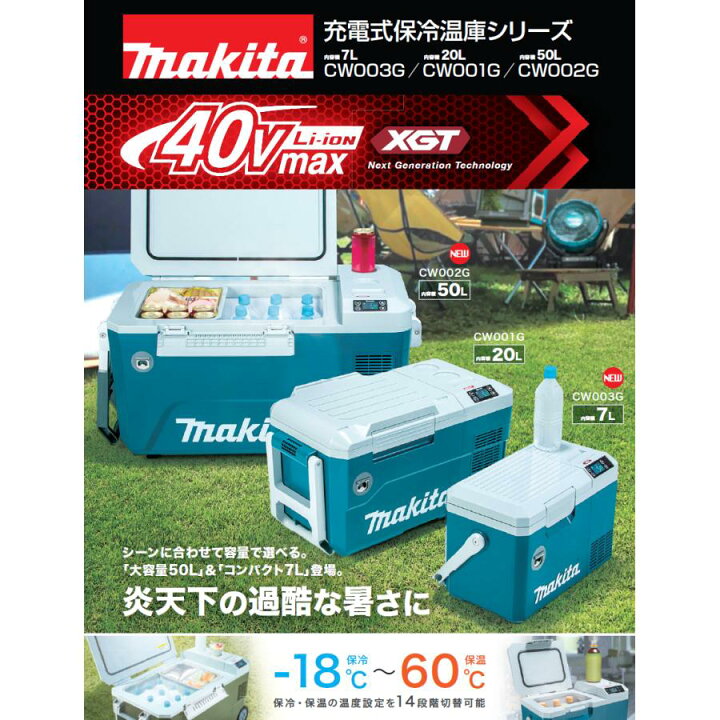 楽天市場】マキタ 40Vmax 充電式保冷温庫 CW003GZ 青 本体のみ 容量7L 