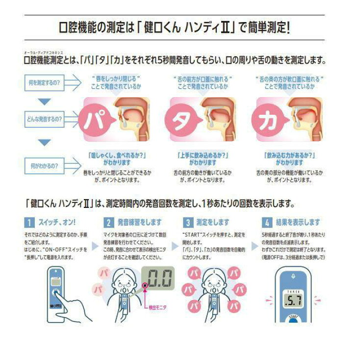楽天市場】TAKEI TKK3352 健口くんハンディII 口腔機能測定機器 SANKA 