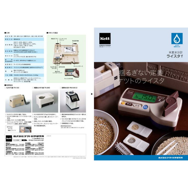 楽天市場】ケット科学 ライスタf 米麦水分計 Kett : 計量器専門店 は 