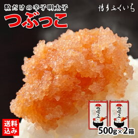 つぶっこ ご家庭用 辛子明太子 500g×2箱 送料込】バラ子 粒 合計1kg 明太子 ほぐし めんたいこ ばらこ バラコ 訳あり ワケあり ご飯のお供 福岡 博多 特産品 グルメ 博多ふくいち