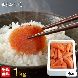 博多ふくいち 明太子 訳あり 一本物 切れ子 込み 1kg 無着色 切子 冷凍 送料無料／ めんたいこ 辛子明太子 家庭用 ギフト 贈り物 福岡直送