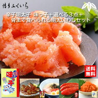 辛子明太子 味っ子500g＋惣菜4点 竹セット 送料無料】冷凍 めんたいこ小切れ500g×1箱＋明太いわし12尾＋…
