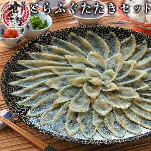 ふぐ 刺身の人気商品 通販 価格比較 価格 Com