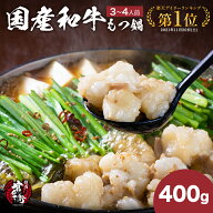 在庫処分特価★3980円 国産和牛もつ鍋 メガ盛り（3〜4人前 ）6種の味 送料無料 もつ鍋 人気 もつ鍋セット…