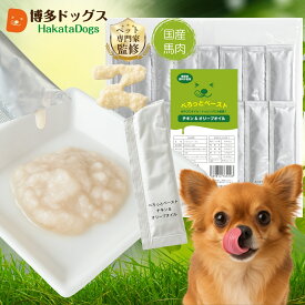 国産 無添加 犬用 ペースト ピューレ チキン＆オリーブオイル 16本入｜ドッグフード トッピング 栄養補助 食いつき 水分補給 シニア犬 成犬 子犬対応 低脂質 高嗜好性 保存料不使用 人気 ぺろっとペースト