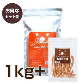 【お得セット】ぺろっと元気ごはん 1kg + ジャーキー 40g 送料無料 見える無添加 国産 全犬種 全年齢 対応 チキン 鶏肉 低脂質 お試しドッグフード ドライフード ぺろっとジャーキー ささみジャーキー ササミ ペット 涙やけ 目やに におい 毛並み 小型犬 中型犬 成犬 シニア