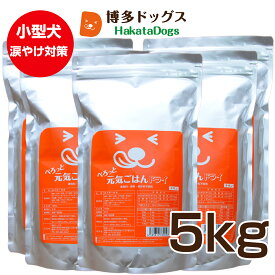 見える無添加 ドッグフード 国産 【送料無料】ぺろっと元気ごはん (5kg) チキン 涙やけ 涙やけサポート 涙やけ防止 低脂質 消化器サポート 消化ケア 化学物質不使用 鶏肉 ドックフード ごはん 餌 えさ 全犬種 全年齢 におい 毛並み 室内犬 小型犬 中型犬 成犬 シニア 老犬