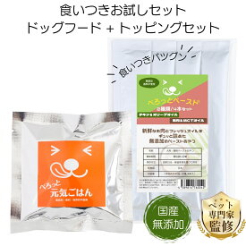 お試しセット【送料無料】ぺろっと元気ごはん 50g ジャーキー 40g 無添加 ペースト おやつ 送料無料 見える 無添加 国産 全犬種 全年齢 対応 チキン 鶏肉 低脂質 お試しドッグフード ささみジャーキー ササミ ペット 涙やけ 目やに におい 毛並みドックフード