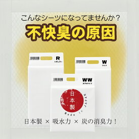 【 特許技術 炭ペットシーツ 】ペットシーツ 厚型 日本製 炭 レギュラー / ワイド / ダブルワイド / スーパーワイド ｜ 国産 トイレ デオシート 炭入り 消臭 無香料 吸収 トイレシート｜小型犬 中型犬 多頭 ｜ 瞬炭 ｜ 100枚 50枚
