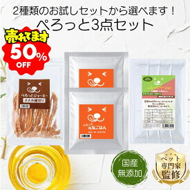【楽天スーパーSALE限定 50％OFF】お試し ドッグフード 無添加 国産 ぺろっと元気ごはん 3点セット 送料無料｜チキン ジャーキー ペースト 小型犬 涙やけ 全年齢対応｜サンプル ノンオイルコーティング