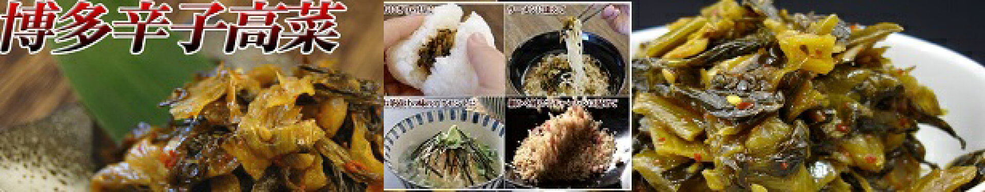 博多辛子高菜（230g×3袋）からし高菜 辛子たかな【送料無料】【リピート注文殺到中！】※安心・安全な国産高菜を使用！