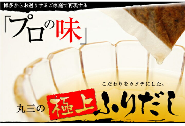 楽天市場】丸三 ふりだし400g(8g×50袋)【3個】送料無料 丸三食品 まるさん マルサン 和風だし料亭の味 : 博多いち楽天市場店 楽天市場】丸三 ふりだし400g(8g×50袋)【3個】送料無料 丸三食品 まるさん マルサン 和風だし料亭の味 : 博多いち楽天市場店
