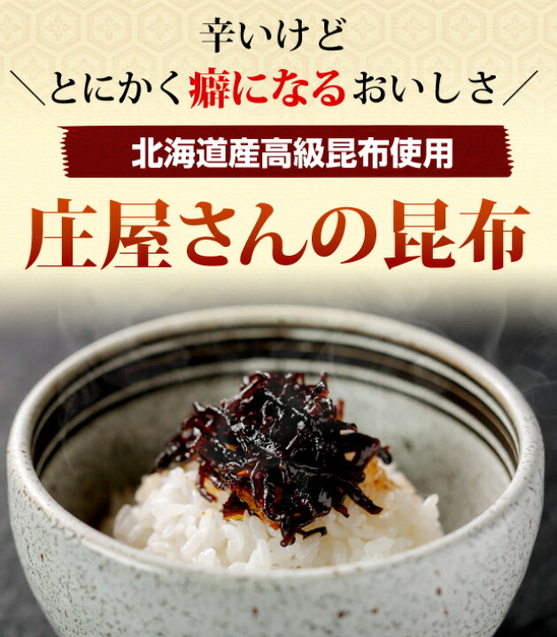 楽天市場】平尾水産 庄屋さんの昆布(又は、きくらげ) 3個【トレーなし(袋入)】メール便 送料無料【メール便に付、ギフト不可・代引不可・着日指定不可】 ご飯のお供 保存食 非常食 : 博多いち楽天市場店