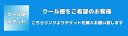クール便チケット
