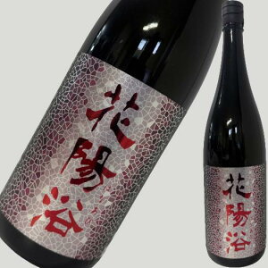 花陽浴 山田錦」の人気商品一覧・価格比較 - 価格.com