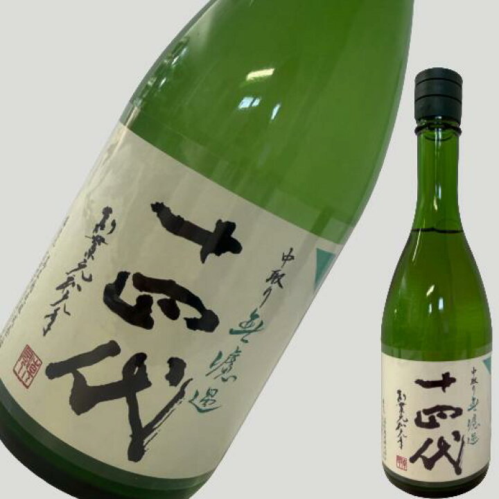 楽天市場】十四代 中取り無濾過 720ml : お酒の専門店エルア