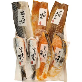 那嘉島の干物セット 干魚 M 中島商店 お歳暮 父の日 母の日 旅行 帰省土産 おみやげ お中元