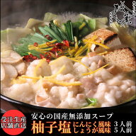 博多松葉 ｢柚子もつ鍋｣ 新感覚 マツコ＆有吉かりそめ天国 今田耕司 博多華丸大吉 紹 介 もつ鍋 柚子塩 …
