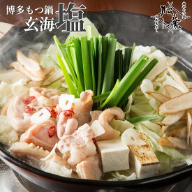 博多松葉 専門店 ｢玄海塩もつ鍋｣ セット 送料無料 ミネラル豊富な天然塩と無添加あごだしスープ 国産牛もつが選べる 高級お取り寄せグルメ TVで絶賛 年末年始 贈り物に最適 今田耕司 博多華丸大吉も絶賛の食通も唸る味