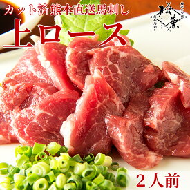 博多松葉 熊本馬刺し 「上ロース 特製醤油付き」 カット済 馬刺し 熊本 霜降り 馬肉 タレ たれ 糖質制限 お取り寄せ レシピ付き 贈り物 ギフト お中元 お歳暮