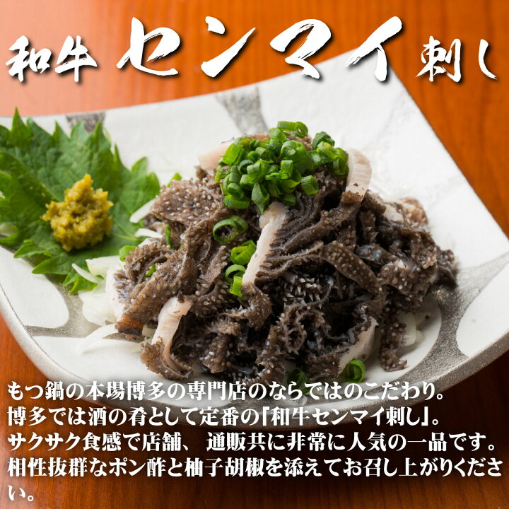 楽天市場 大人気の博多名物 珍味 和牛センマイ刺しお徳用 6人前 小分け 300g お徳用 お得 センマイ 刺身 たれ 柚子胡椒 ボイル 福岡 おつまみ 酒の肴 サイドメニュー 国産 グルメ お取り寄せ プレゼント パーティー 記念日 通販 ポイント消化 松葉 送料無料 博多
