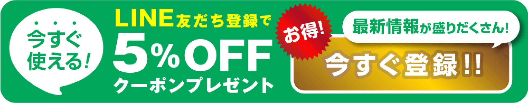 LINE会員登録でクーポンプレゼント