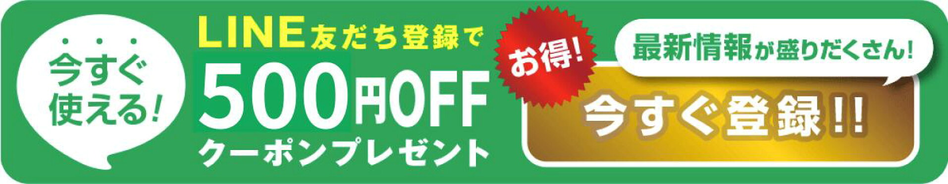 LINE会員登録でクーポンプレゼント