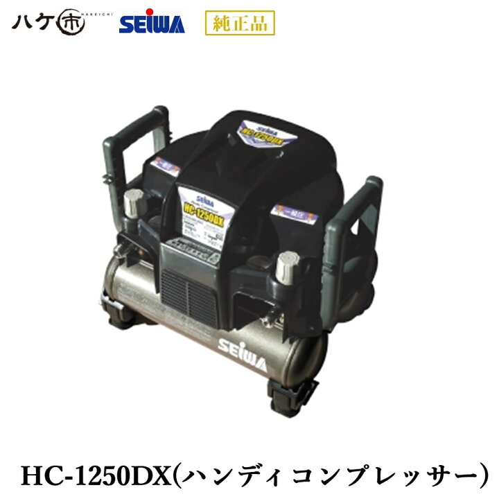 楽天市場】精和産業 エアー機器 電動ハンディコンプレッサー HC-1250DX 