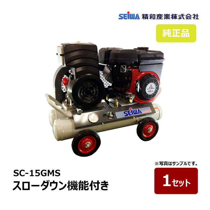 楽天市場】精和産業 SC-15GMS スローダウン機能付き 2馬力 131591 