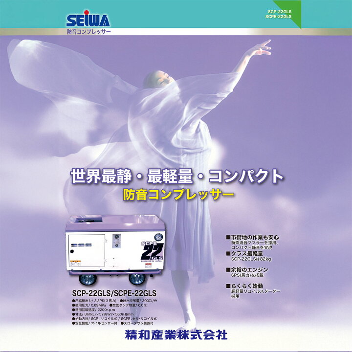 楽天市場】精和産業 SCPE-22GLS セルモーター付 3馬力 134201A 